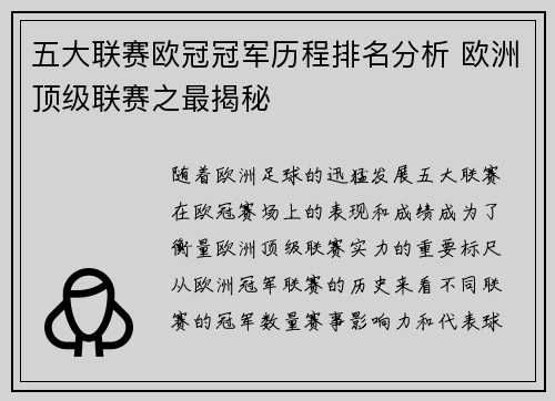 五大联赛欧冠冠军历程排名分析 欧洲顶级联赛之最揭秘
