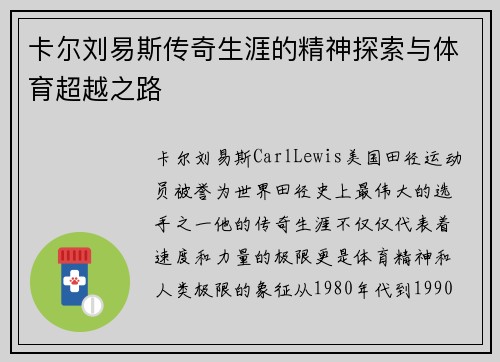 卡尔刘易斯传奇生涯的精神探索与体育超越之路