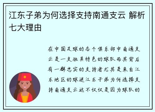 江东子弟为何选择支持南通支云 解析七大理由