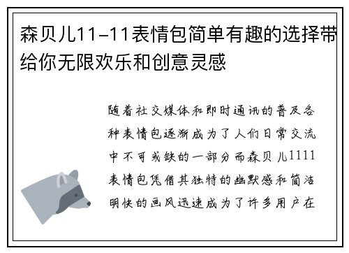 森贝儿11-11表情包简单有趣的选择带给你无限欢乐和创意灵感