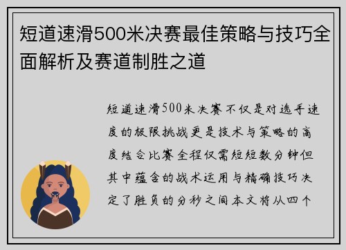 短道速滑500米决赛最佳策略与技巧全面解析及赛道制胜之道
