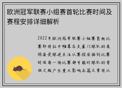 欧洲冠军联赛小组赛首轮比赛时间及赛程安排详细解析