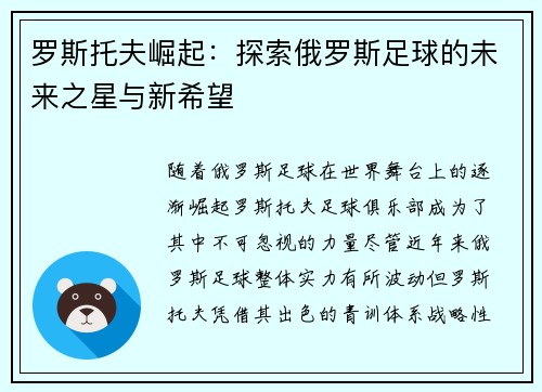 罗斯托夫崛起：探索俄罗斯足球的未来之星与新希望