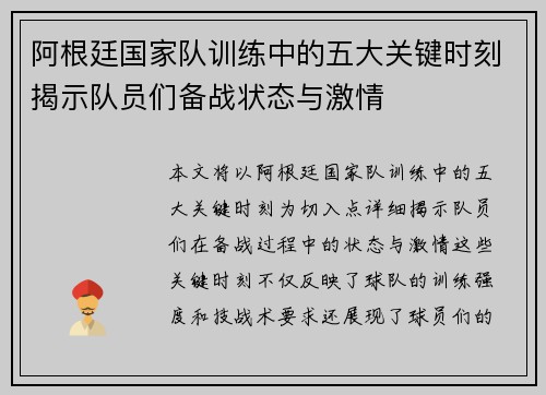 阿根廷国家队训练中的五大关键时刻揭示队员们备战状态与激情 阿根廷国家队训练中的五大关键时刻揭示队员们备战状态与激情