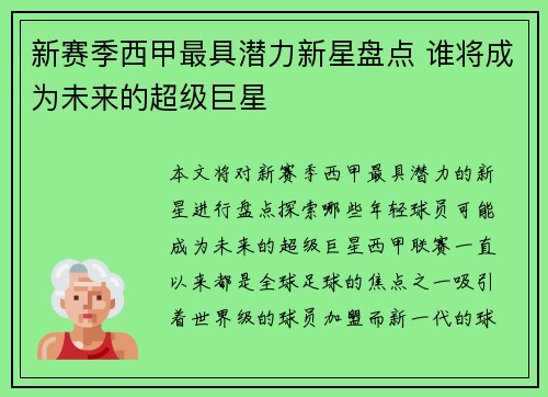 新赛季西甲最具潜力新星盘点 谁将成为未来的超级巨星