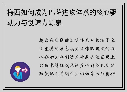 梅西如何成为巴萨进攻体系的核心驱动力与创造力源泉