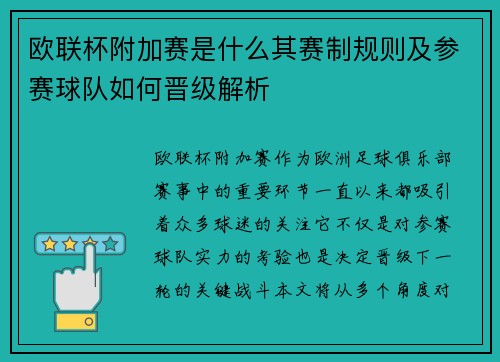 欧联杯附加赛是什么其赛制规则及参赛球队如何晋级解析