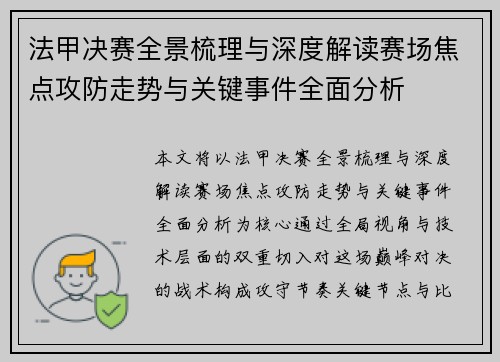 法甲决赛全景梳理与深度解读赛场焦点攻防走势与关键事件全面分析