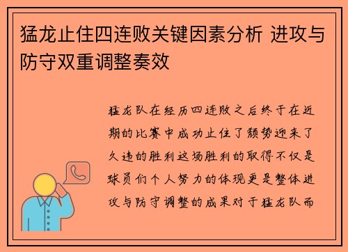 猛龙止住四连败关键因素分析 进攻与防守双重调整奏效